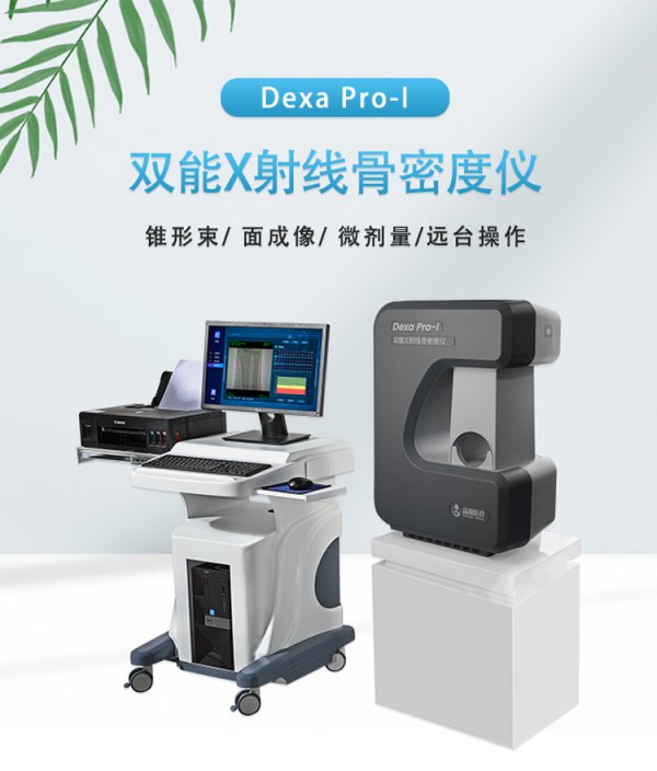 超聲和x線骨密度儀哪個(gè)好？一文了解兩者的原理及優(yōu)缺點(diǎn)