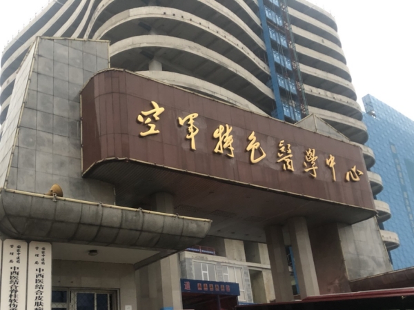 品源超聲骨密度儀入駐北京空軍特色醫(yī)學(xué)中心，助力骨骼疾病的早期診斷和治療