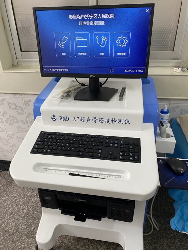 品源超聲骨密度檢測儀落地秦皇島市撫寧區(qū)人民醫(yī)院，助力老年骨質(zhì)疏松癥早期預(yù)防！