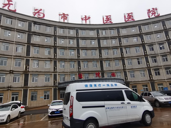 安徽省無為市中醫(yī)院采購品源超聲骨密度分析儀，感謝客戶認(rèn)可