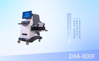 雙能X線骨密度測(cè)量?jī)x